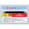 熱中症予防カード HO-161