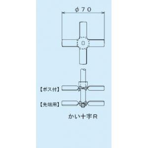 スリーワンモーター用撹拌羽根 |||先端用　かい十字Ｒ  