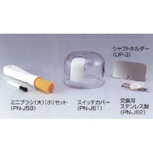 ミニブレンダー用シャフトホルダー |||ＵＰ－３  