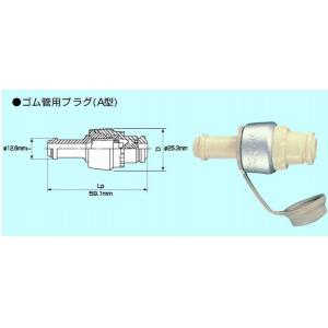 ガス機器迅速継手　ガスタッチ |||Ａ型　ゴム管用プラグ  