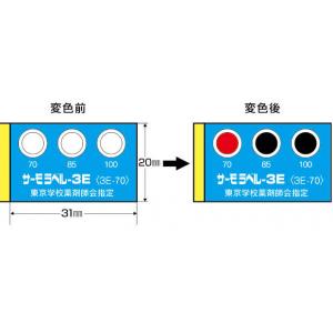 不可逆性給食用サーモラベル |||特３Ｅ－７０　２０枚入  