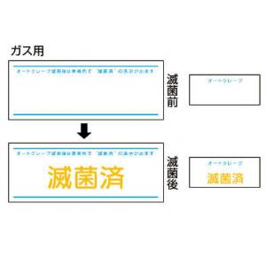 ＨＰ滅菌ラベル |||ＥＯ－Ｌ　２５０枚入  