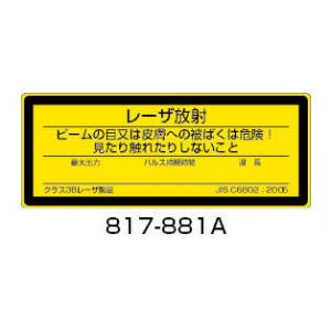 レーザー標識　ステッカー |||８１７－８８１Ａ　５枚入  