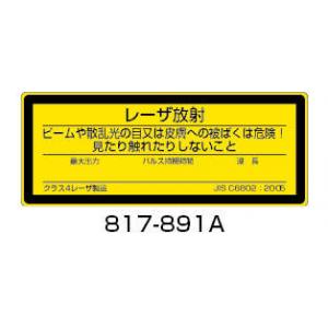 レーザー標識　ステッカー |||８１７－８９１Ａ　５枚入  