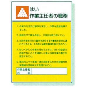 作業主任者職務表示板 |||８０８－０６　はい  