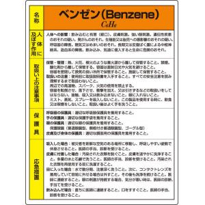 特定化学物質標識　８１５－０７Ａ |||ベンゼン  