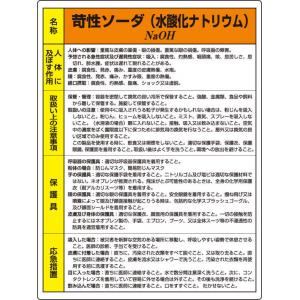 特定化学物質標識　８１５－１２Ａ |||か性ソーダ  