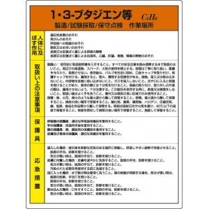 特定化学物質標識　８１５－２４ |||１・３－ブタジエン等  