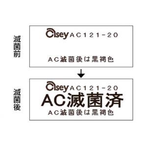 滅菌ラベル　ＡＣ　クラス４ |||ＡＣ１２１－２０　２００枚入  