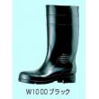 安全長靴　Ｗ１０００ |||ブラック　サイズ指定  